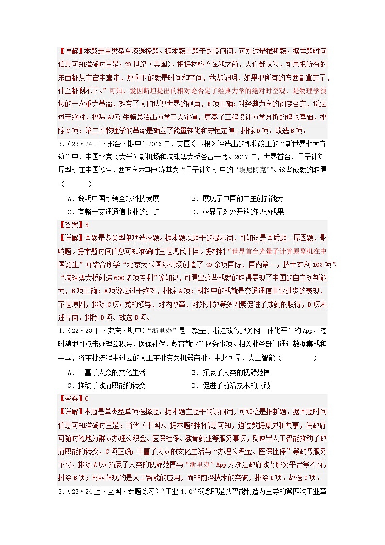 【新课标】6《现代科技进步与人类社会发展》课件+教案+导学案+分层作业02