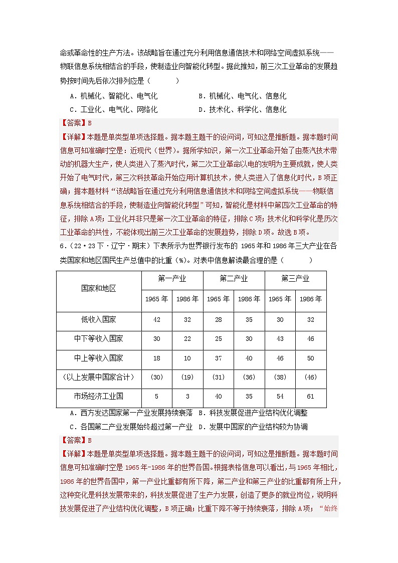 【新课标】6《现代科技进步与人类社会发展》课件+教案+导学案+分层作业03