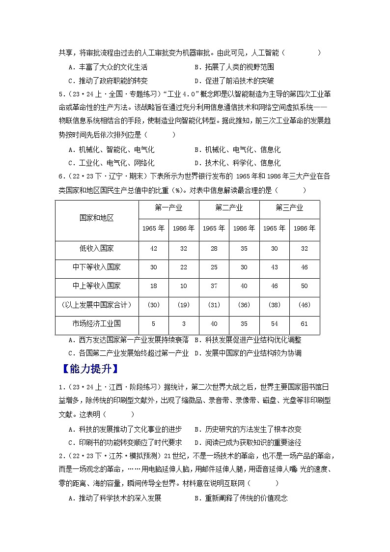 【新课标】6《现代科技进步与人类社会发展》课件+教案+导学案+分层作业02