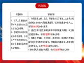 【新课标】6《现代科技进步与人类社会发展》课件+教案+导学案+分层作业