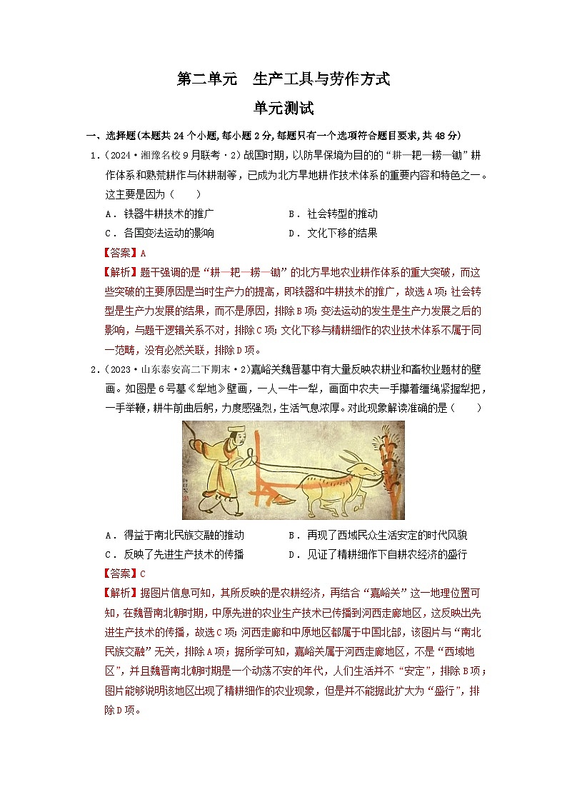 【新课标】第2单元《生产工具与劳作方式》单元解读课件+单元整合课件+知识清单+单元测试01