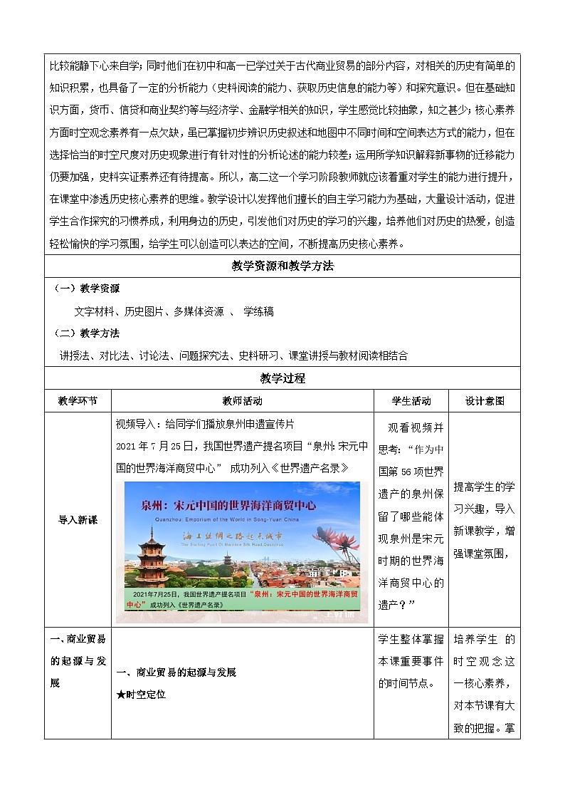 【新课标】7《古代的商业贸易》课件+教案+导学案+分层作业02