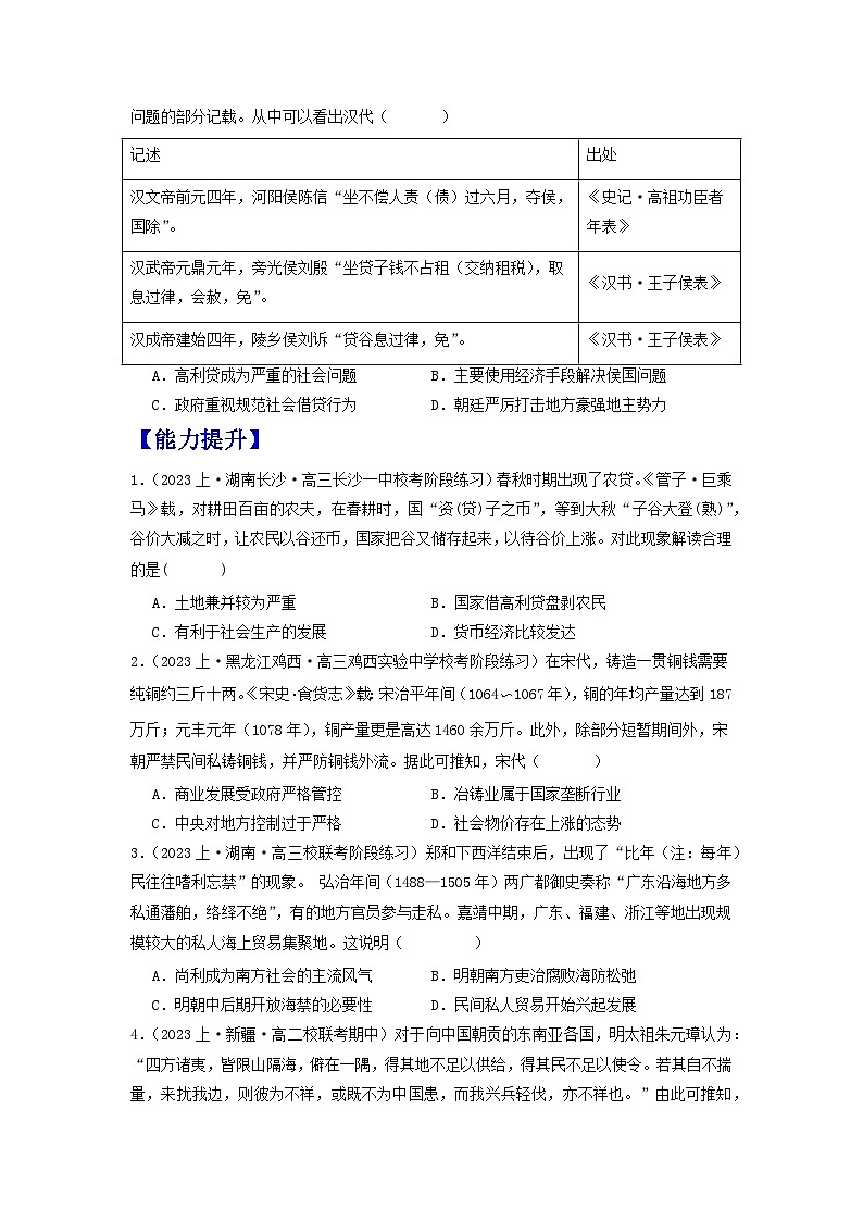 【新课标】7《古代的商业贸易》课件+教案+导学案+分层作业02