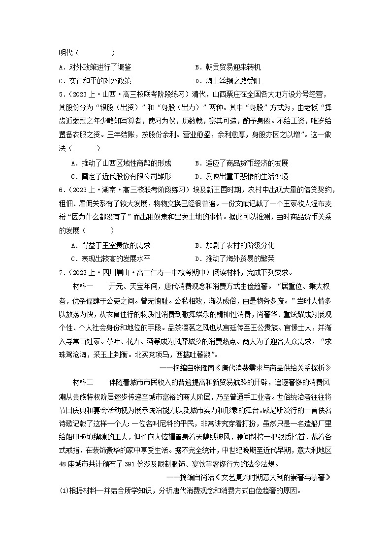 【新课标】7《古代的商业贸易》课件+教案+导学案+分层作业03