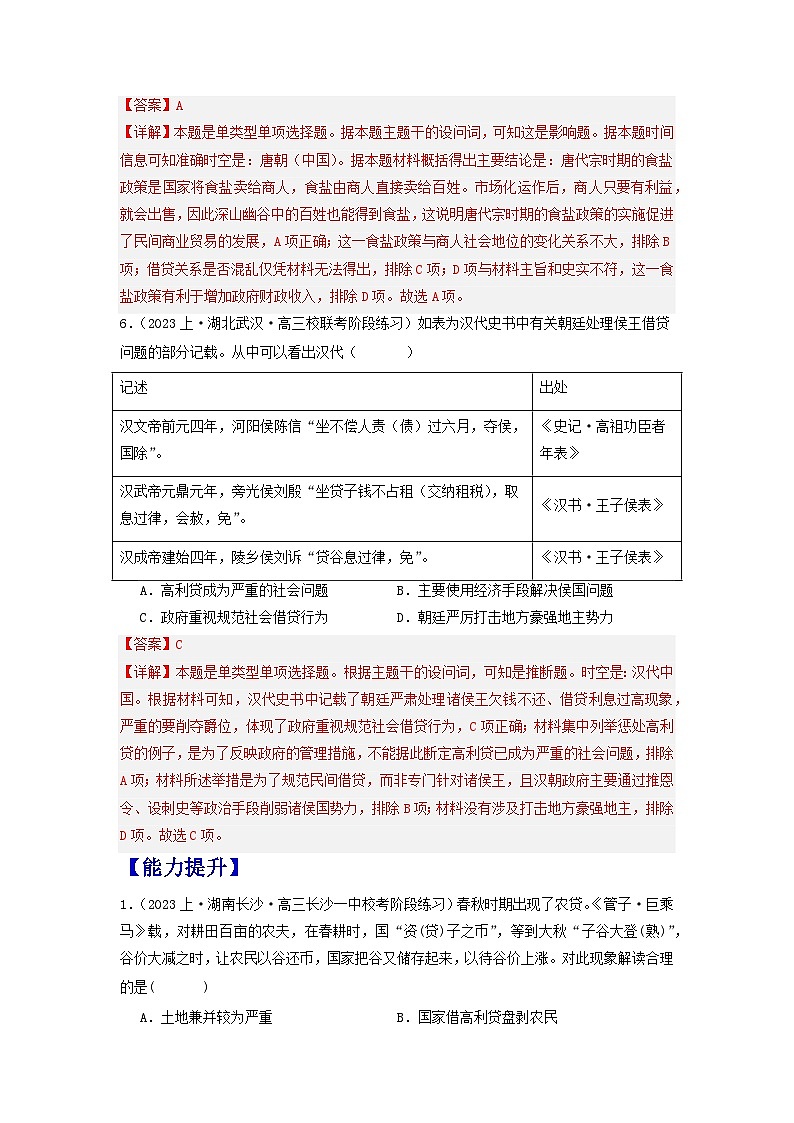 【新课标】7《古代的商业贸易》课件+教案+导学案+分层作业03