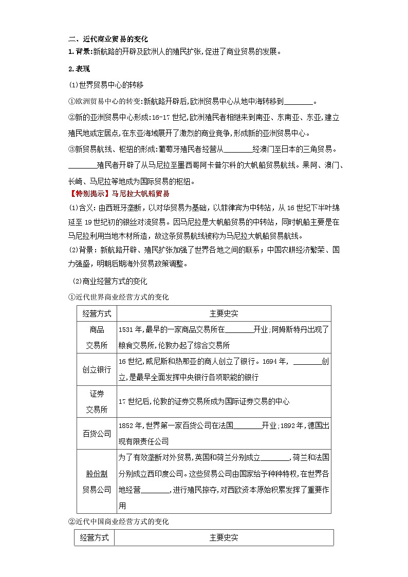 【新课标】8《世界市场与商业贸易》课件+教案+导学案+分层作业+素材03