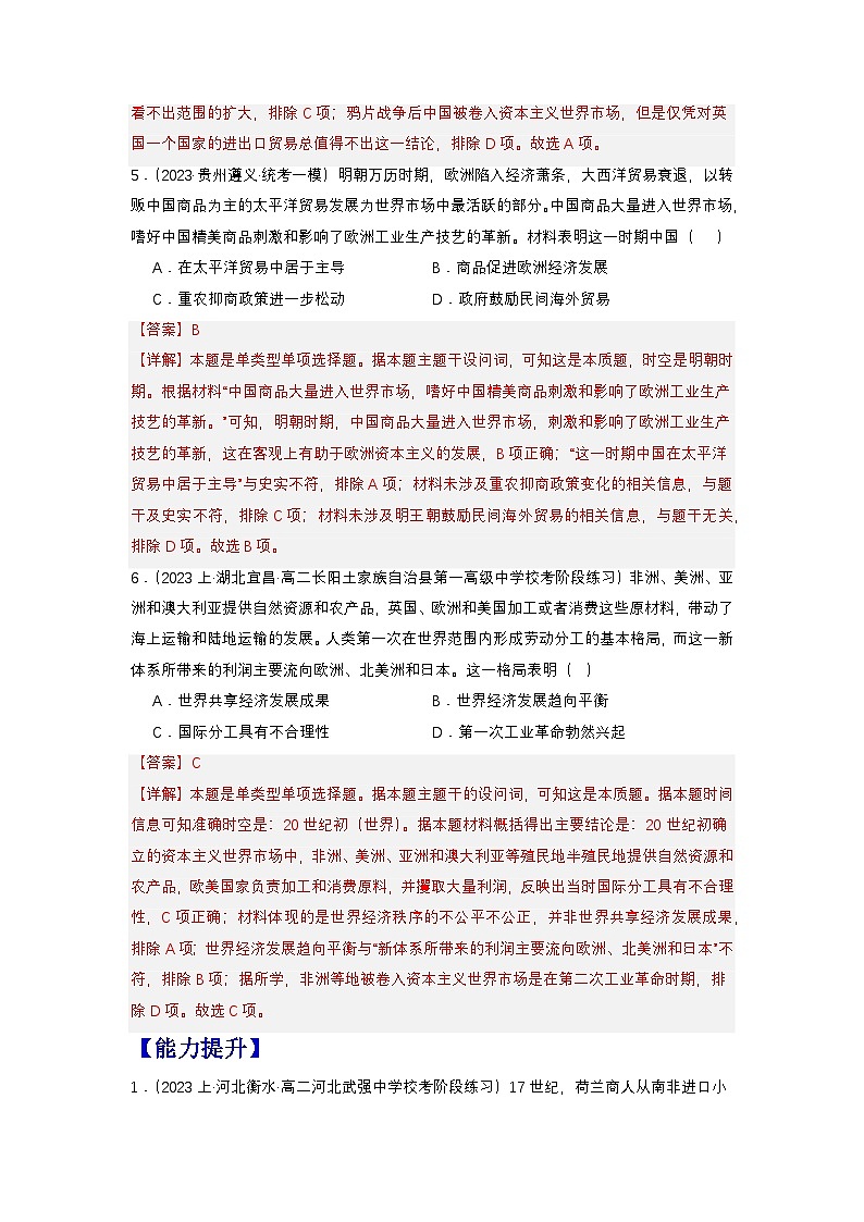 【新课标】8《世界市场与商业贸易》课件+教案+导学案+分层作业+素材03