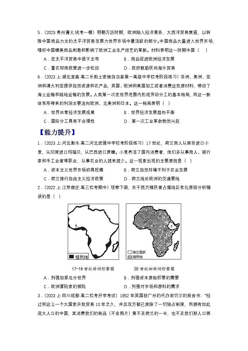 【新课标】8《世界市场与商业贸易》课件+教案+导学案+分层作业+素材02
