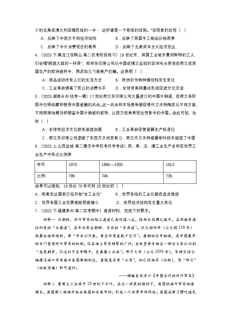 【新课标】8《世界市场与商业贸易》课件+教案+导学案+分层作业+素材03