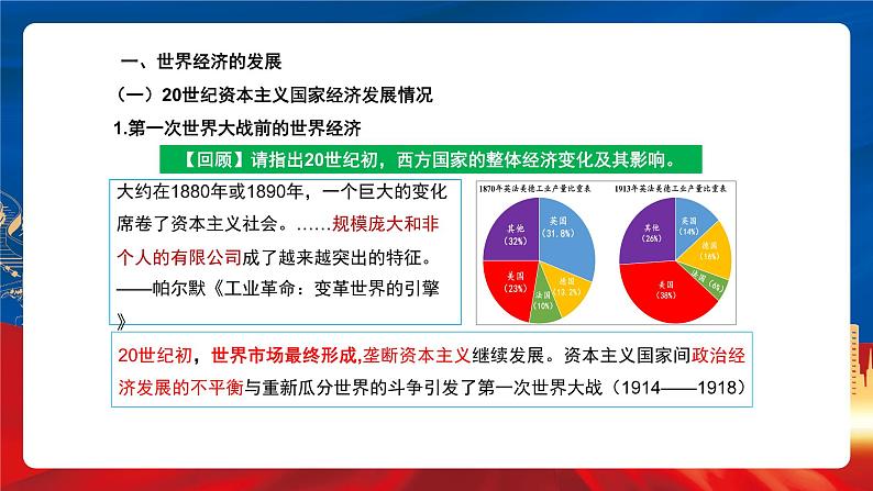 【新课标】9《世界经济的发展》课件+教案+导学案+分层作业07