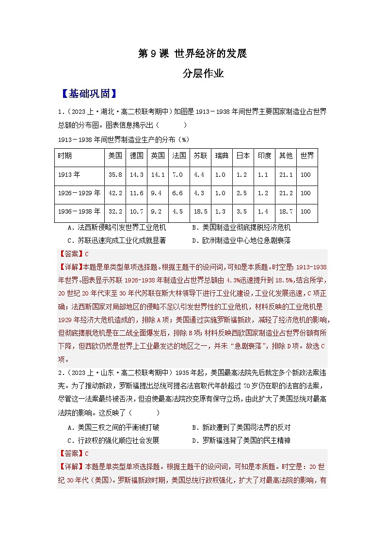 【新课标】9《世界经济的发展》课件+教案+导学案+分层作业01