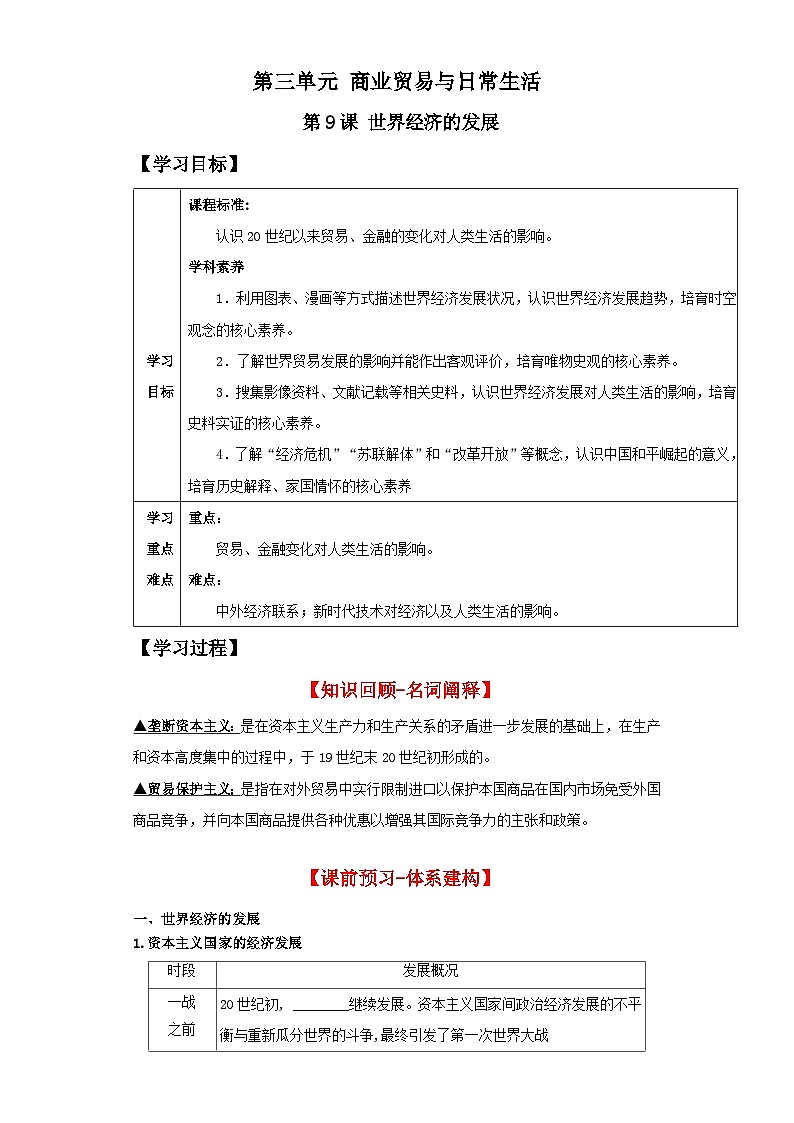 【新课标】9《世界经济的发展》课件+教案+导学案+分层作业01