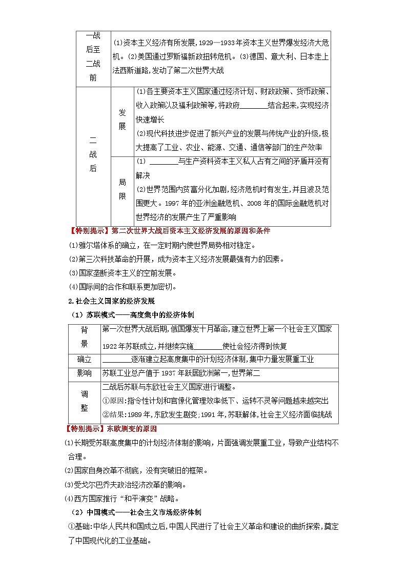 【新课标】9《世界经济的发展》课件+教案+导学案+分层作业02
