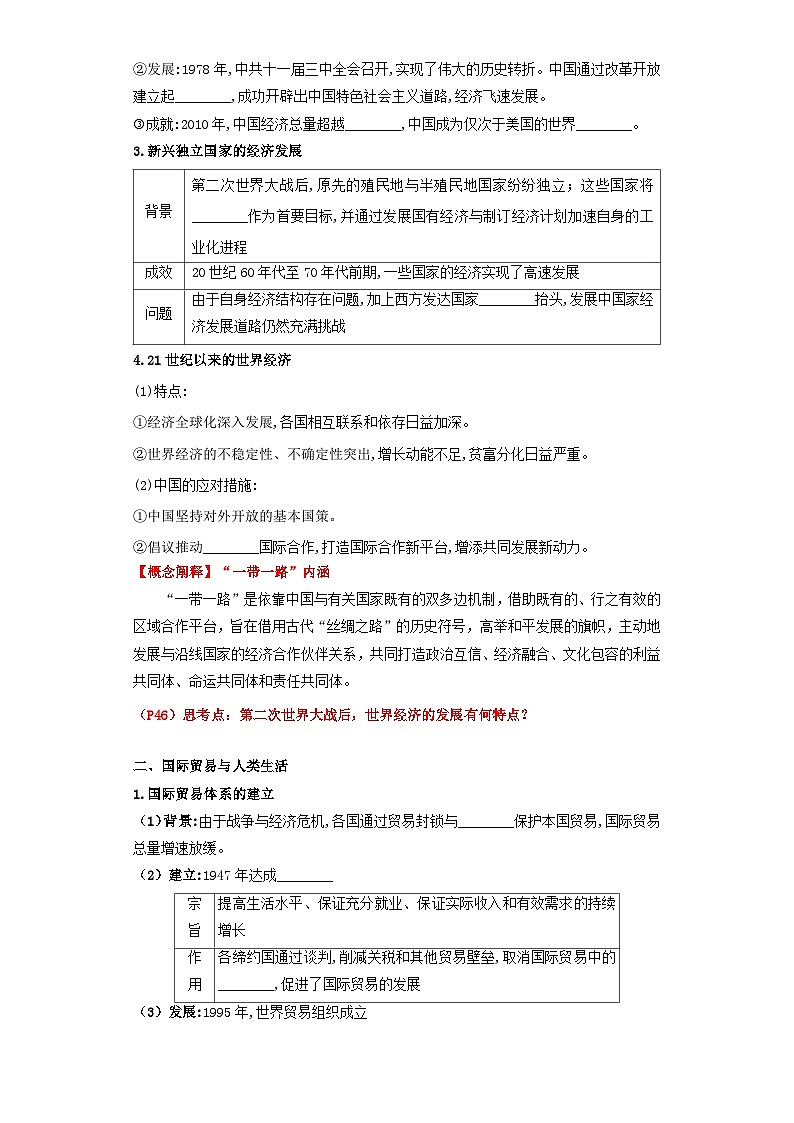 【新课标】9《世界经济的发展》课件+教案+导学案+分层作业03