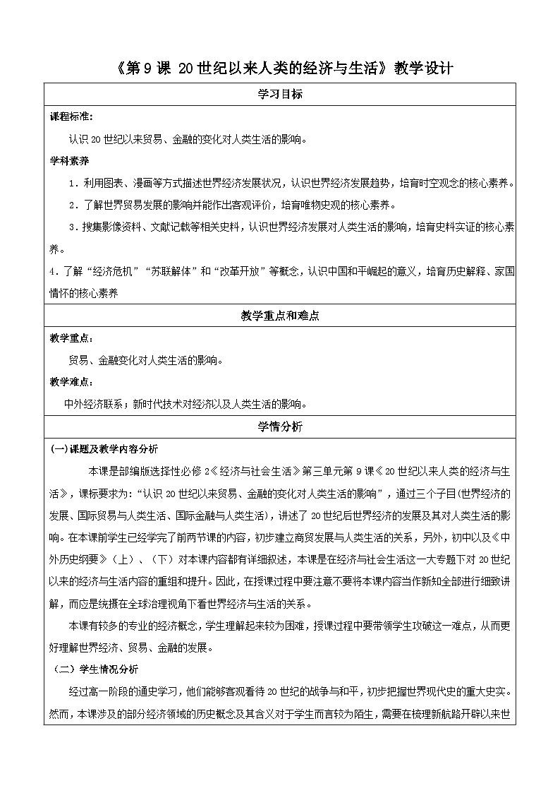 【新课标】9《世界经济的发展》课件+教案+导学案+分层作业01