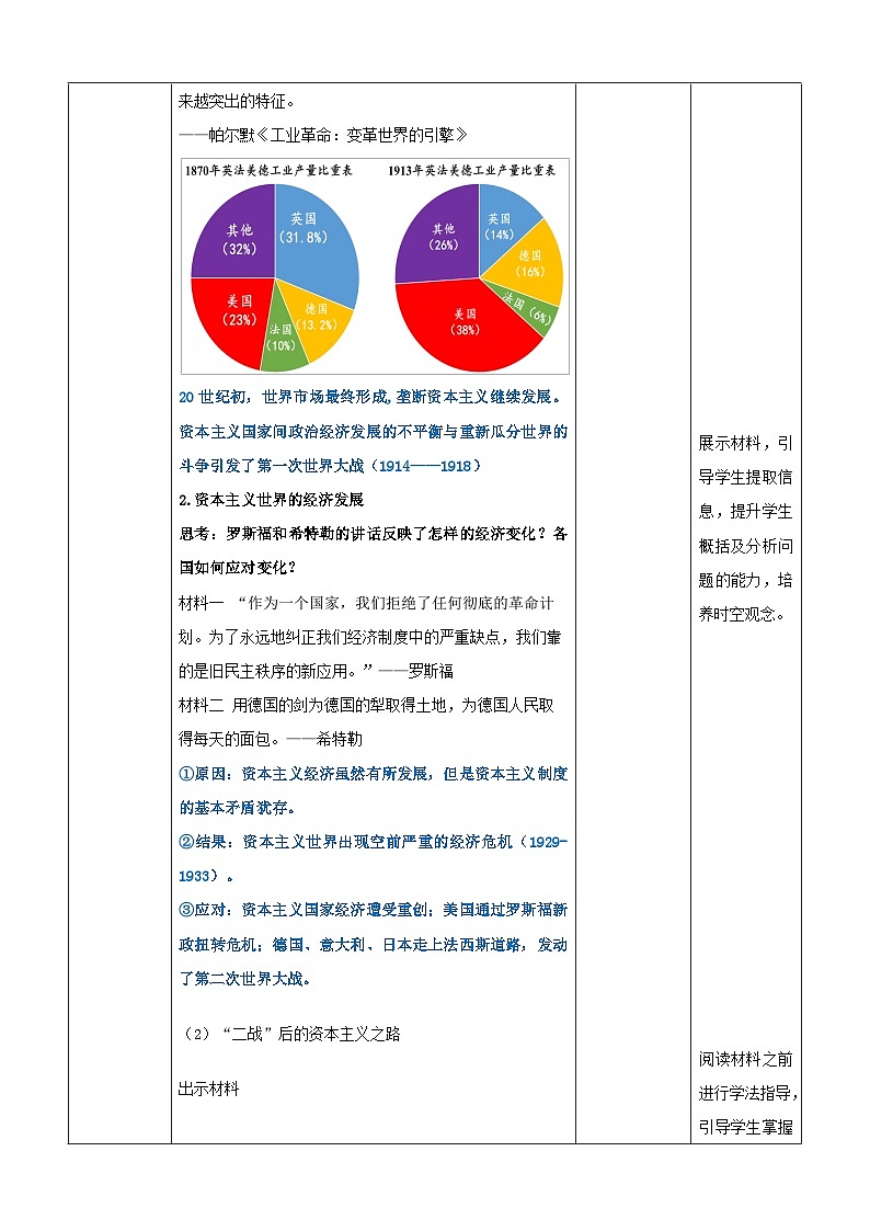 【新课标】9《世界经济的发展》课件+教案+导学案+分层作业03