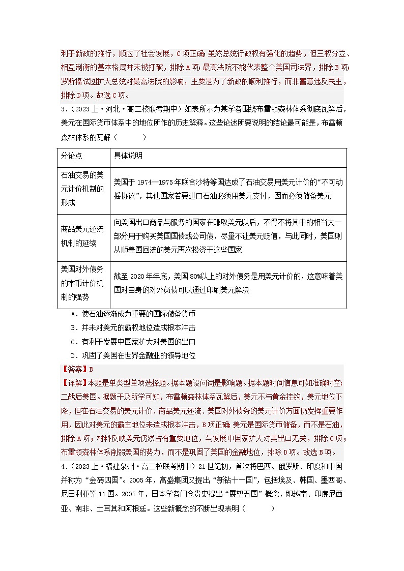 【新课标】9《世界经济的发展》课件+教案+导学案+分层作业02