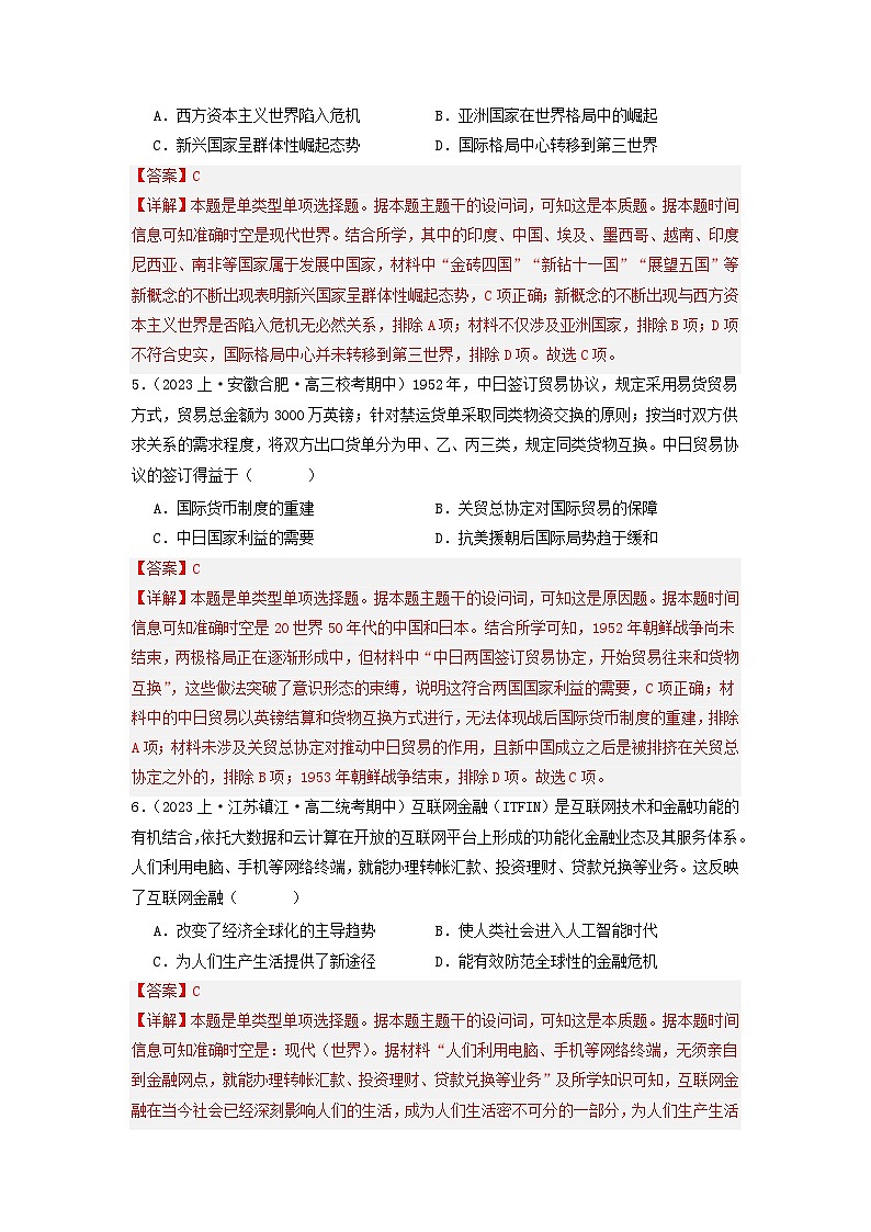 【新课标】9《世界经济的发展》课件+教案+导学案+分层作业03