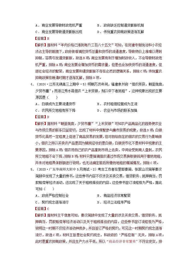 【新课标】第3单元《商业贸易与日常生活》单元解读课件+单元整合课件+知识清单+题型攻略+单元测试02