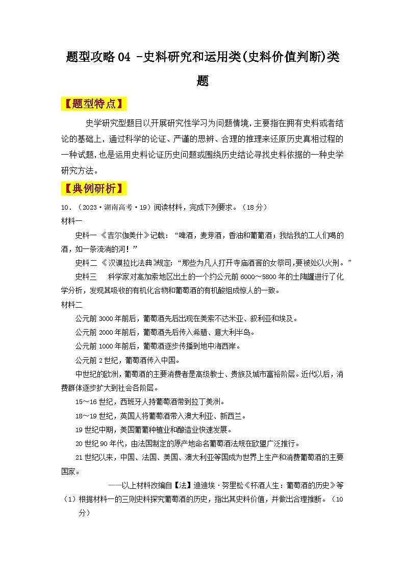 【新课标】第3单元《商业贸易与日常生活》单元解读课件+单元整合课件+知识清单+题型攻略+单元测试01