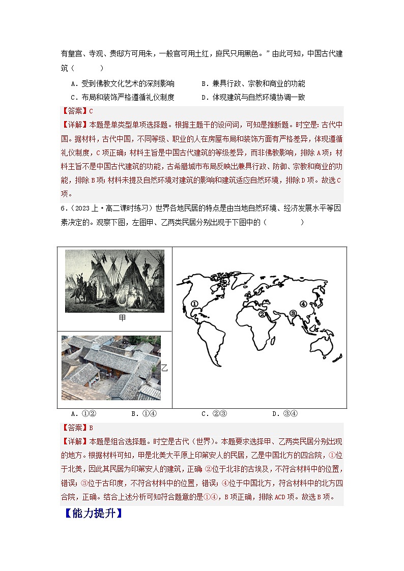 【新课标】10《古代的村落、集镇和城市》课件+教案+导学案+分层作业03