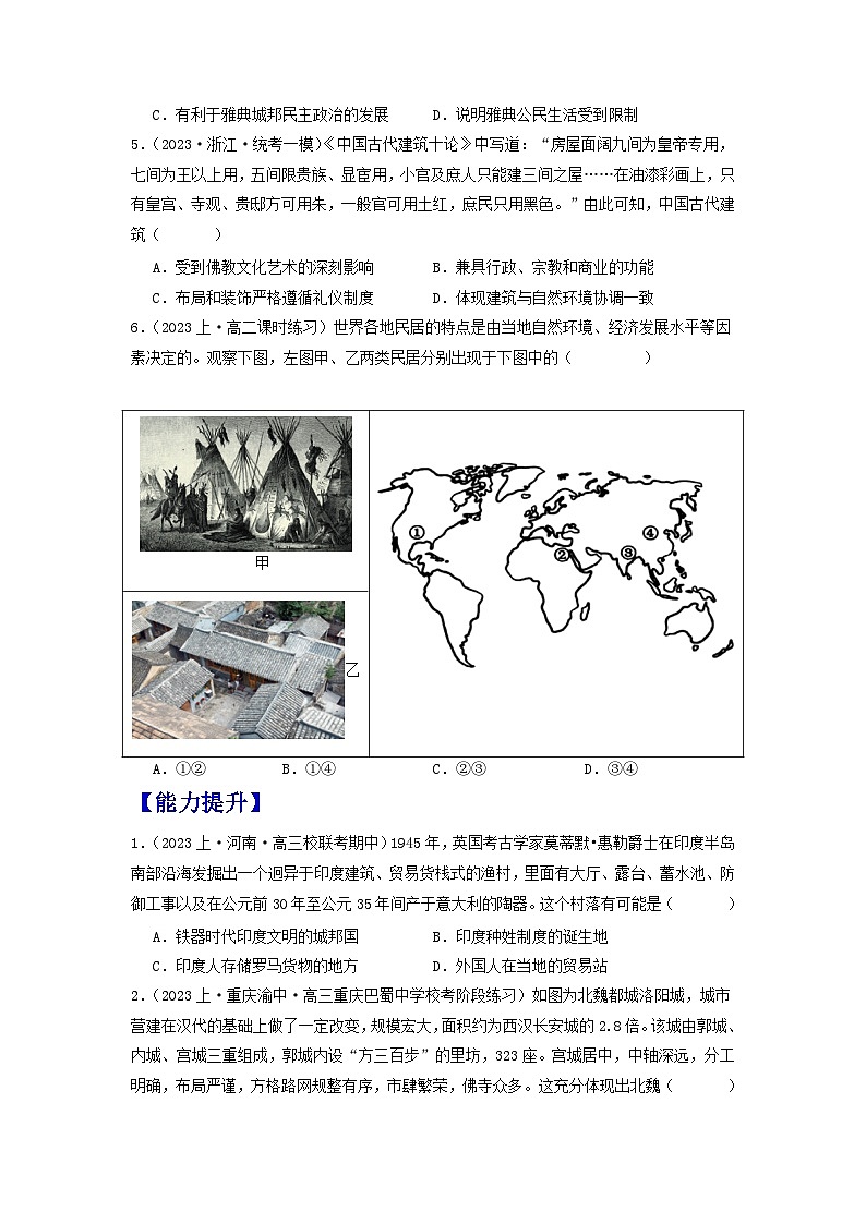 【新课标】10《古代的村落、集镇和城市》课件+教案+导学案+分层作业02