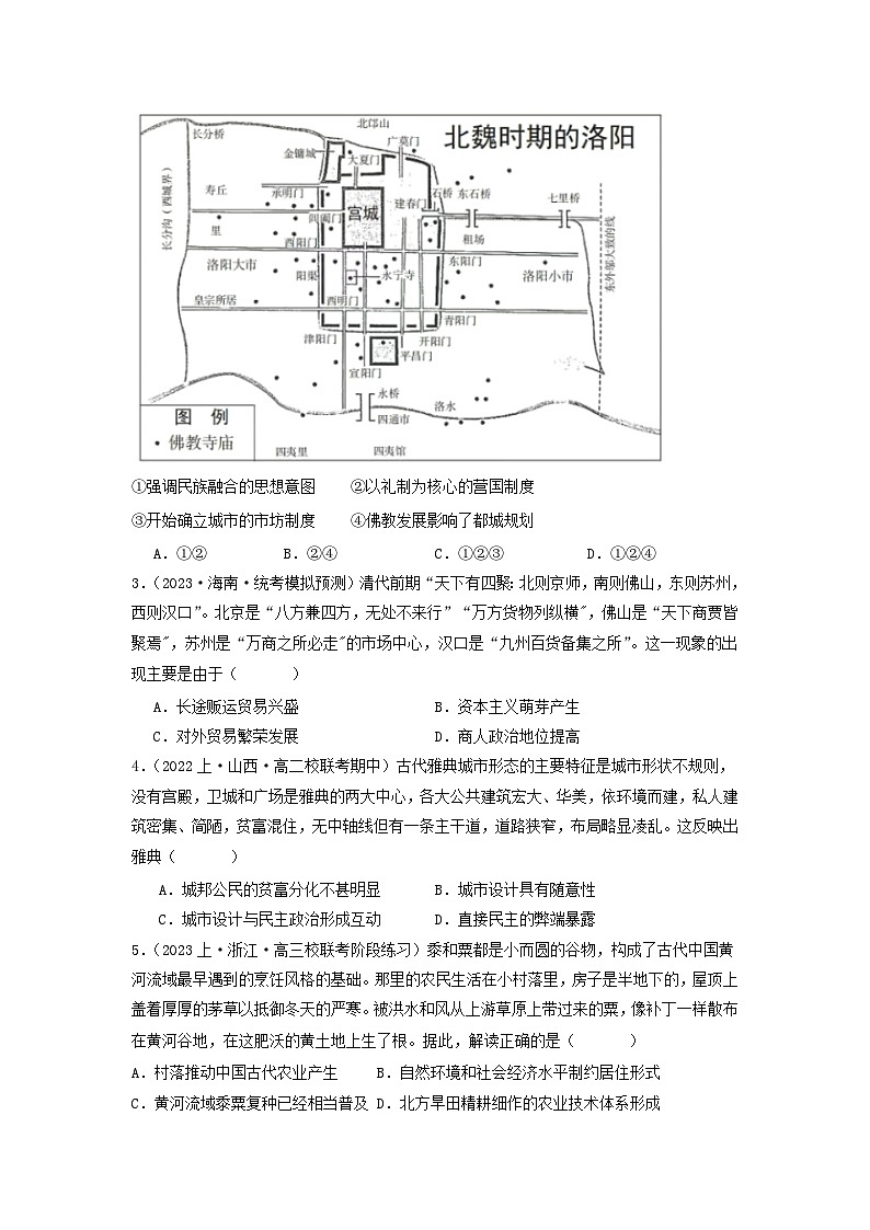 【新课标】10《古代的村落、集镇和城市》课件+教案+导学案+分层作业03