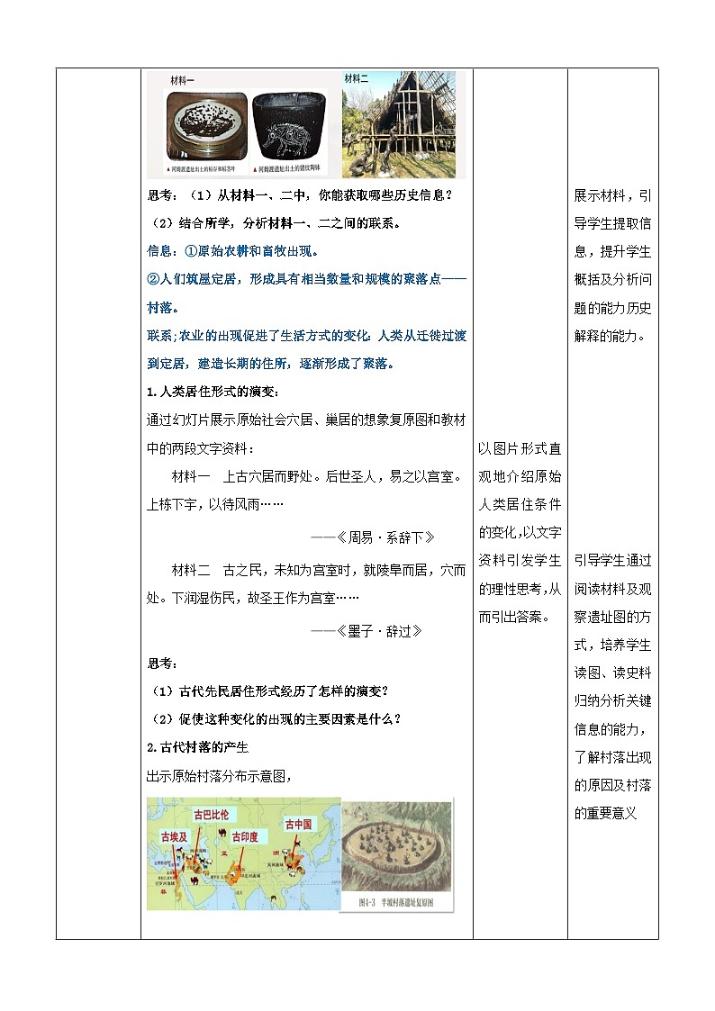 【新课标】10《古代的村落、集镇和城市》课件+教案+导学案+分层作业03