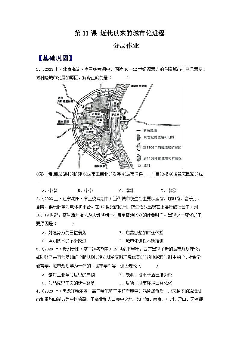 【新课标】11《近代以来的城市化进程》课件+教案+导学案+分层作业01
