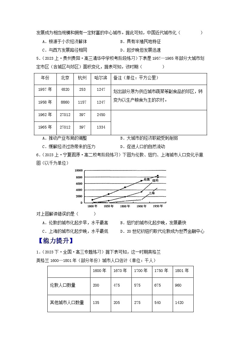 【新课标】11《近代以来的城市化进程》课件+教案+导学案+分层作业02