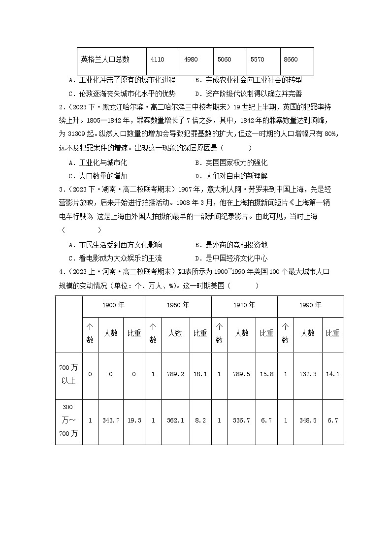 【新课标】11《近代以来的城市化进程》课件+教案+导学案+分层作业03