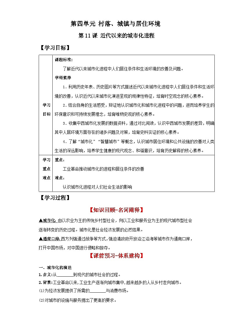 【新课标】11《近代以来的城市化进程》课件+教案+导学案+分层作业01