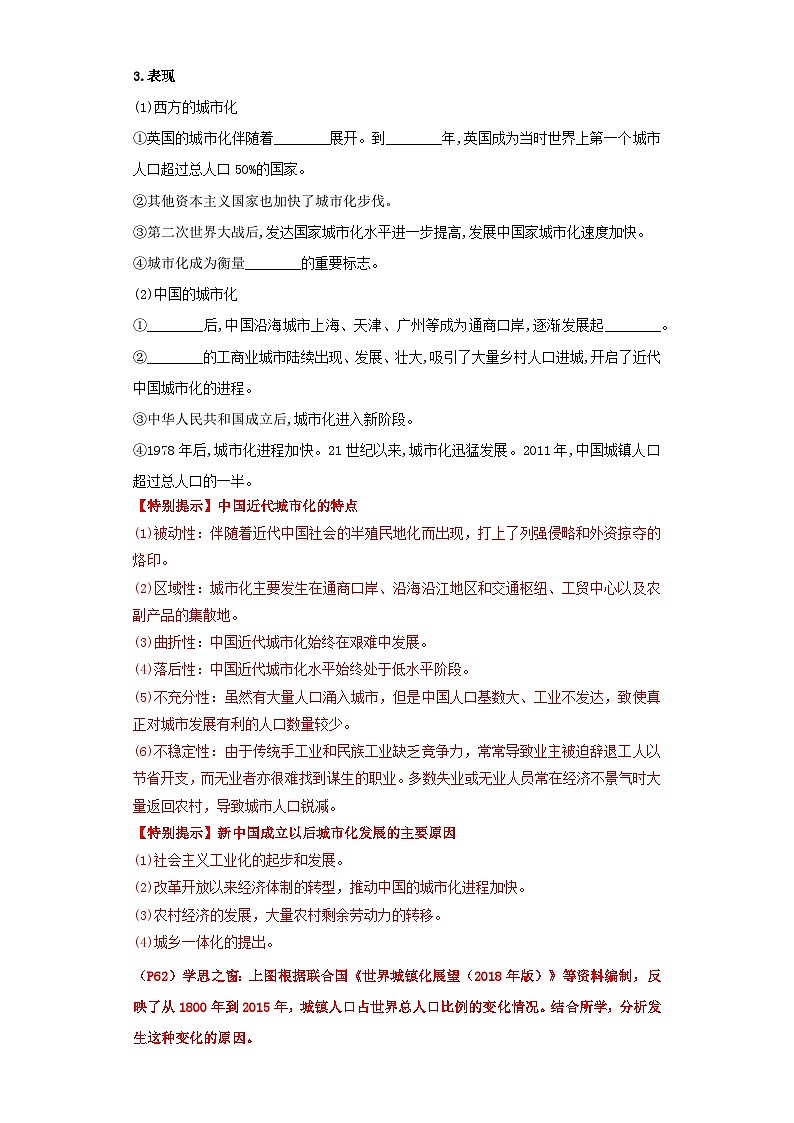 【新课标】11《近代以来的城市化进程》课件+教案+导学案+分层作业02
