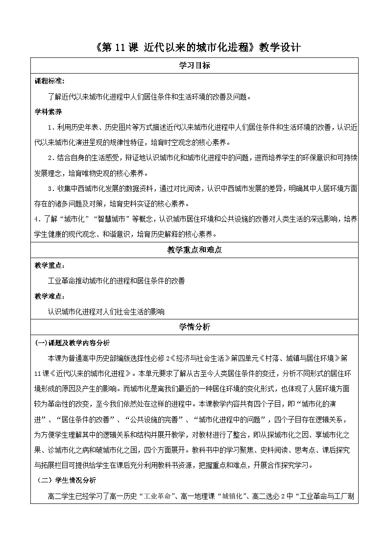【新课标】11《近代以来的城市化进程》课件+教案+导学案+分层作业01