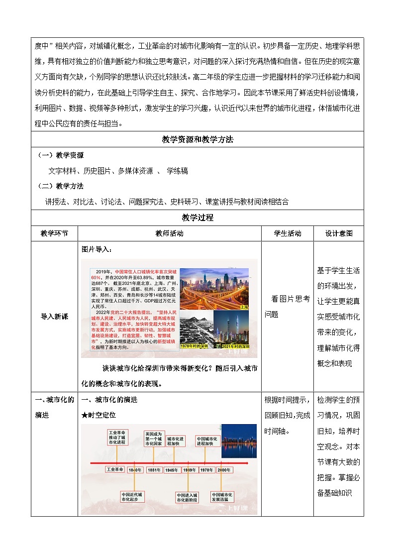 【新课标】11《近代以来的城市化进程》课件+教案+导学案+分层作业02