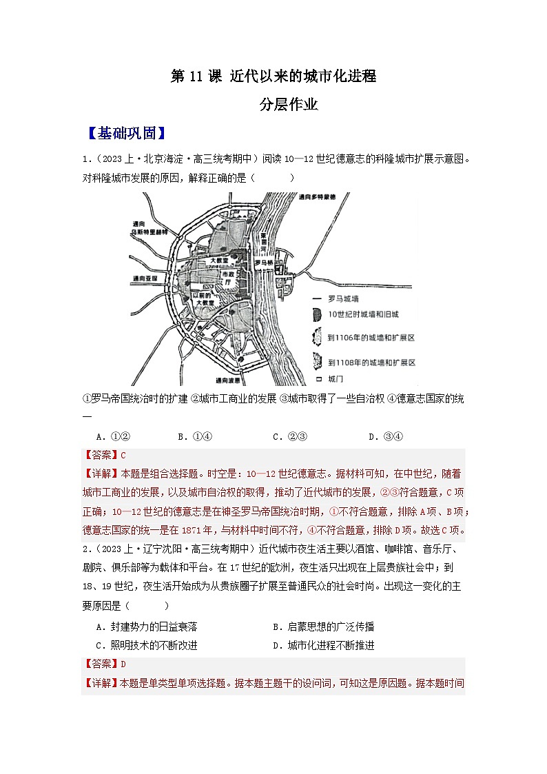 【新课标】11《近代以来的城市化进程》课件+教案+导学案+分层作业01