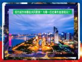 【新课标】11《近代以来的城市化进程》课件+教案+导学案+分层作业