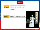 【新课标】11《近代以来的城市化进程》课件+教案+导学案+分层作业