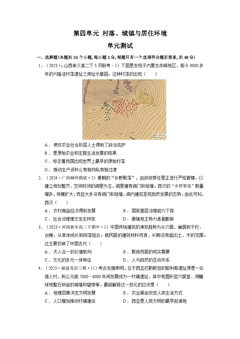 【新课标】第4单元《村落、城镇与居住环境》单元解读课件+单元整合课件+知识清单+题型攻略+单元测试01
