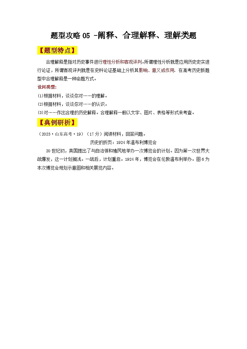 【新课标】第4单元《村落、城镇与居住环境》单元解读课件+单元整合课件+知识清单+题型攻略+单元测试01