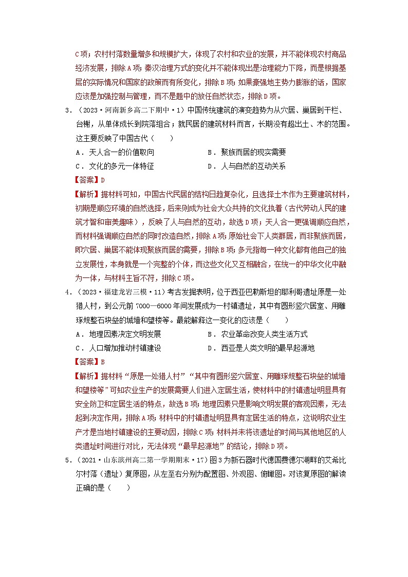 【新课标】第4单元《村落、城镇与居住环境》单元解读课件+单元整合课件+知识清单+题型攻略+单元测试02