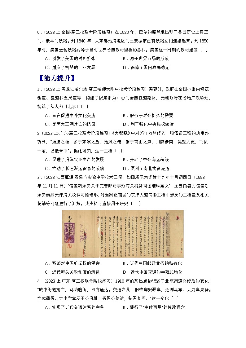 【新课标】12《水陆交通的变迁》课件+教案+导学案+分层作业02