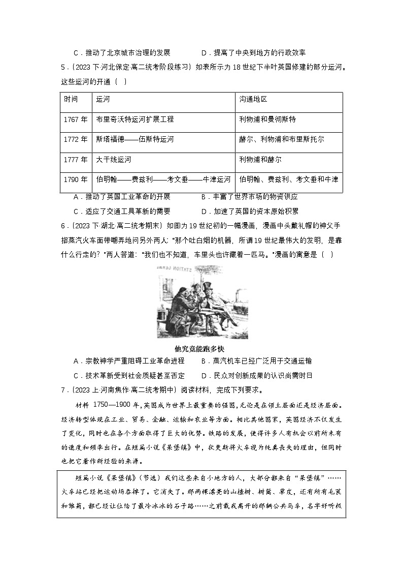 【新课标】12《水陆交通的变迁》课件+教案+导学案+分层作业03