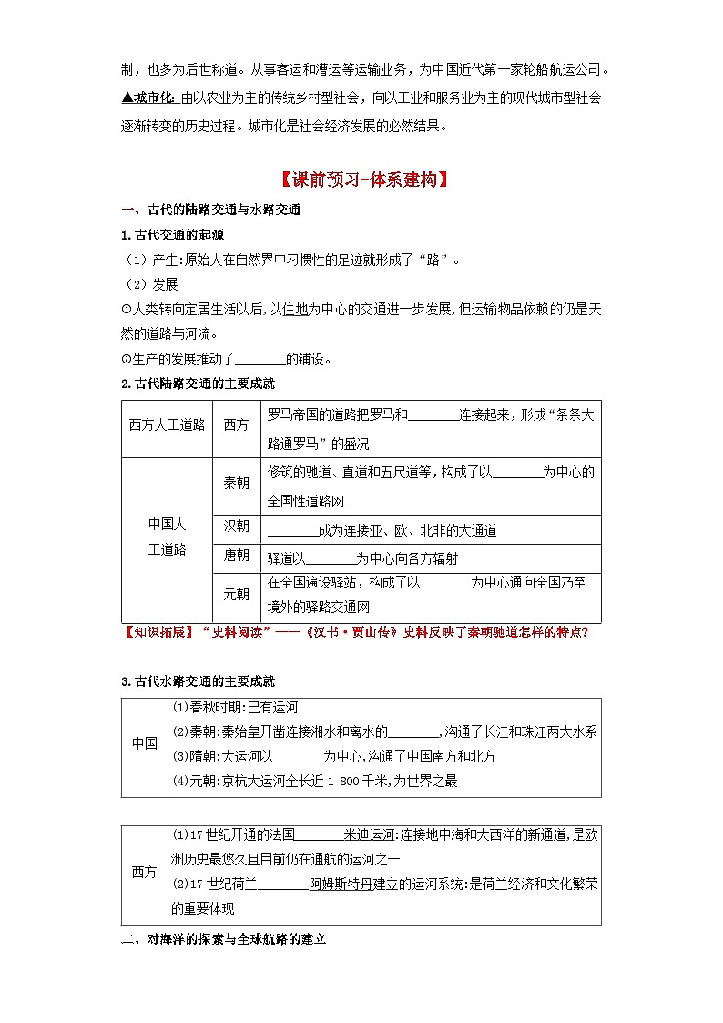【新课标】12《水陆交通的变迁》课件+教案+导学案+分层作业02