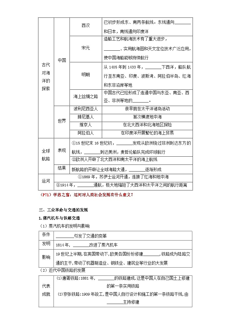 【新课标】12《水陆交通的变迁》课件+教案+导学案+分层作业03