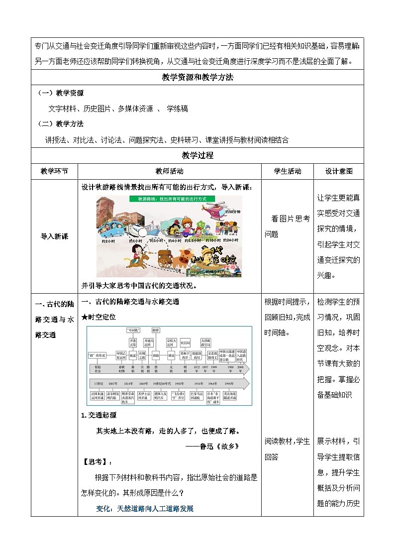 【新课标】12《水陆交通的变迁》课件+教案+导学案+分层作业02