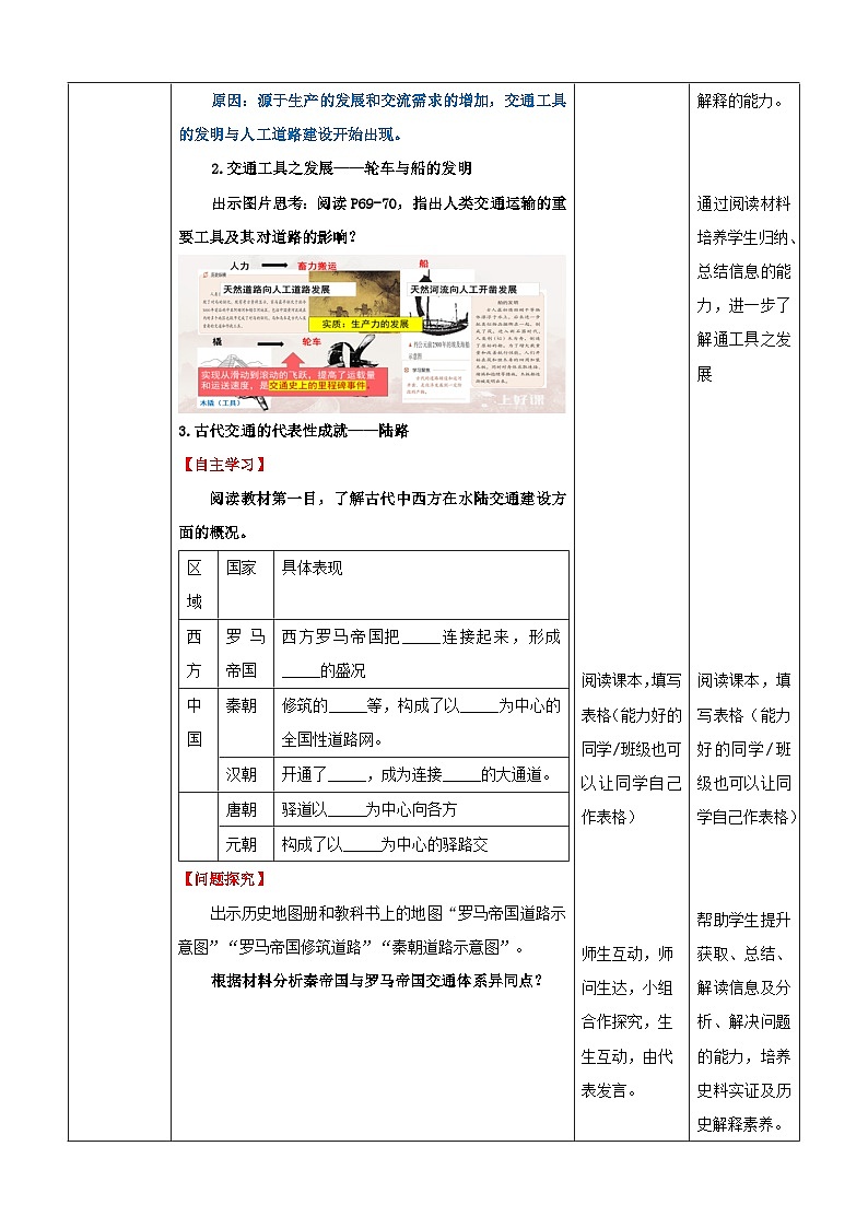 【新课标】12《水陆交通的变迁》课件+教案+导学案+分层作业03