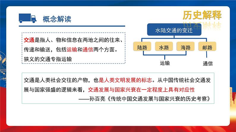 【新课标】12《水陆交通的变迁》课件+教案+导学案+分层作业07