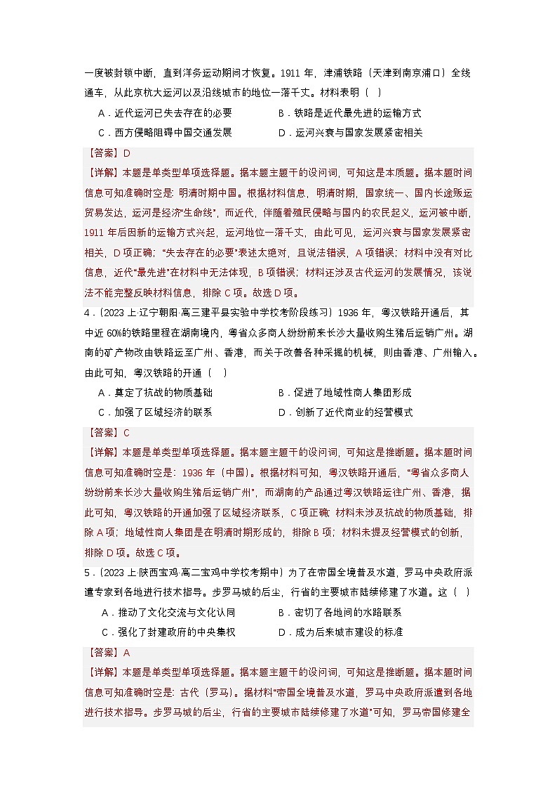 【新课标】12《水陆交通的变迁》课件+教案+导学案+分层作业02