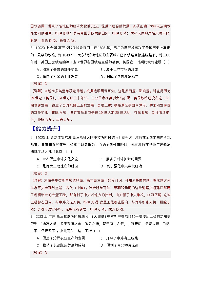 【新课标】12《水陆交通的变迁》课件+教案+导学案+分层作业03
